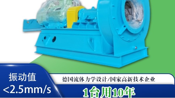 鍋爐用高溫離心風(fēng)機-選擇佰斯拓，大品牌有保障